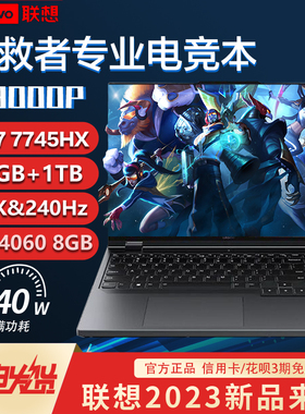Lenovo/联想拯救者R9000P/Y7000P2023新款学生电竞游戏笔记本电脑