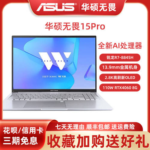 华硕无畏16Pro无畏15Pro轻薄本