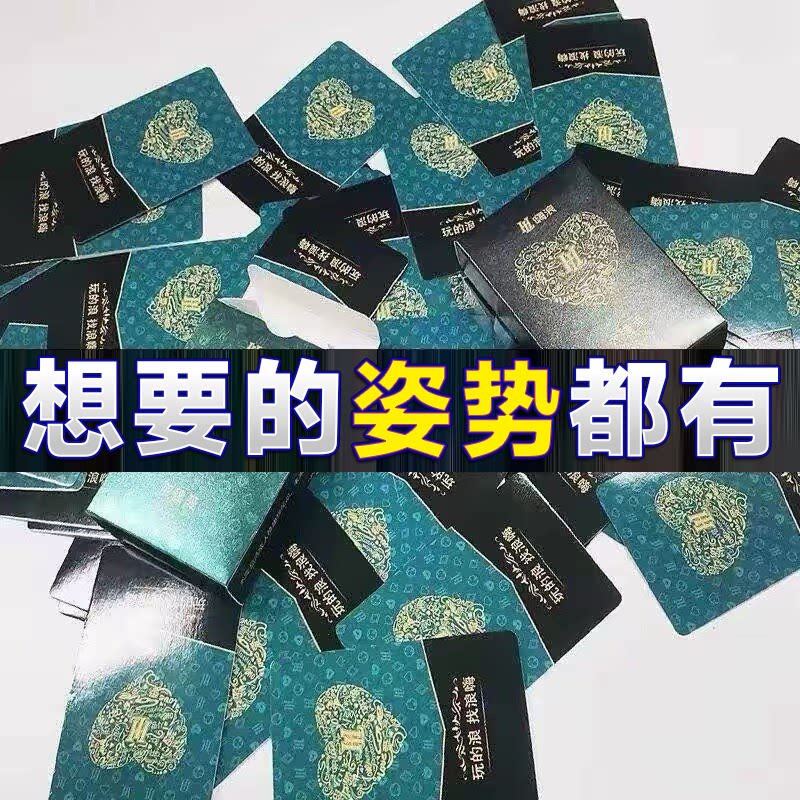 扑克飞行棋情趣下体姿势体位图片男女一起用的玩具夫妻共用调情小