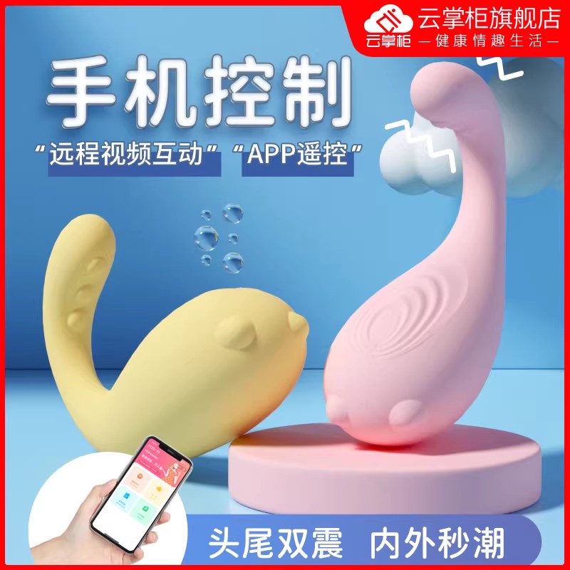 穿戴震动按摩器小鲸鱼自慰器插入式入体女生小玩具外出女性女士sm