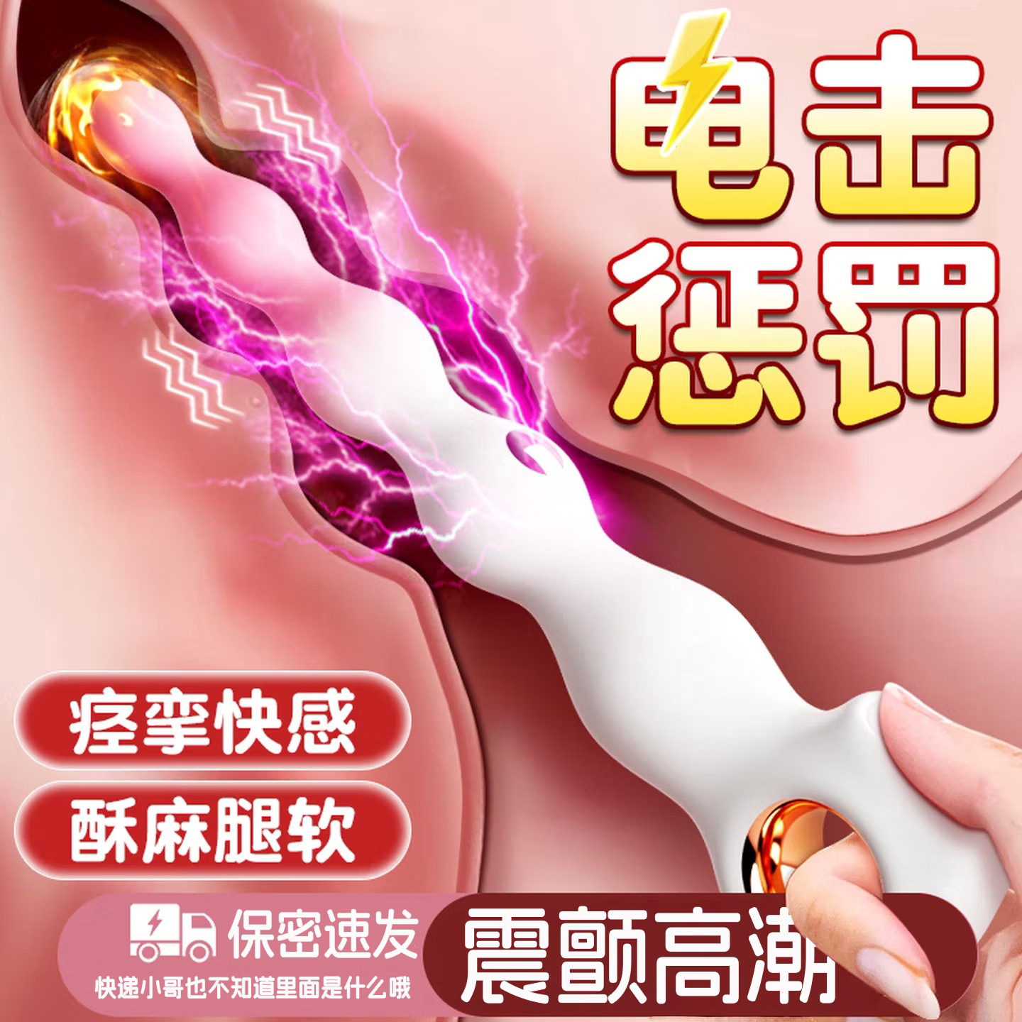 SM电击拉珠肛塞后庭菊花高潮自慰器重口情趣玩具母sm羞耻犬大尺度