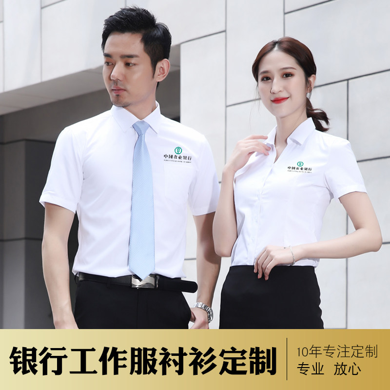 帕朗度定制男女长短袖银行工装衬衫中国农业工商建设光大刺绣标志