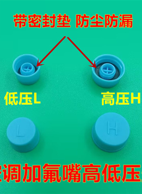 适配江淮和悦RSB15帅铃瑞风空调管高低压盖气门充液加氟嘴防尘帽