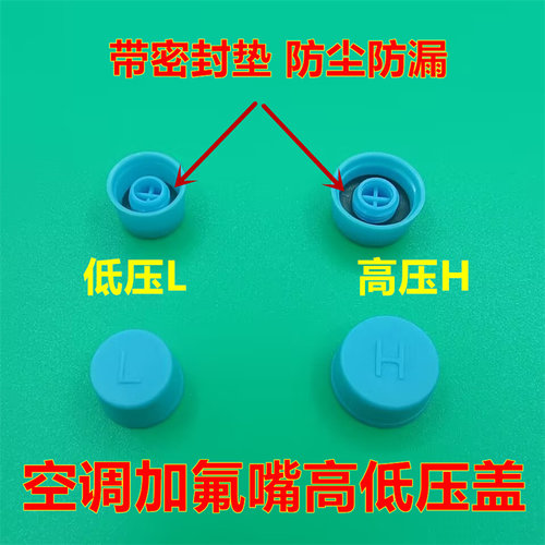 适配领途C3 E骋 BX100空调管道高低压HL盖气门充液加氟嘴防尘螺帽