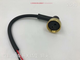 适用适用斯太尔法士特倒车灯开关豪沃天龙欧曼J6德龙空档高低档插