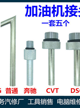 适用大众奥迪DSG01JCVT09G奔驰722.9波箱变速箱加油壶机接头油底
