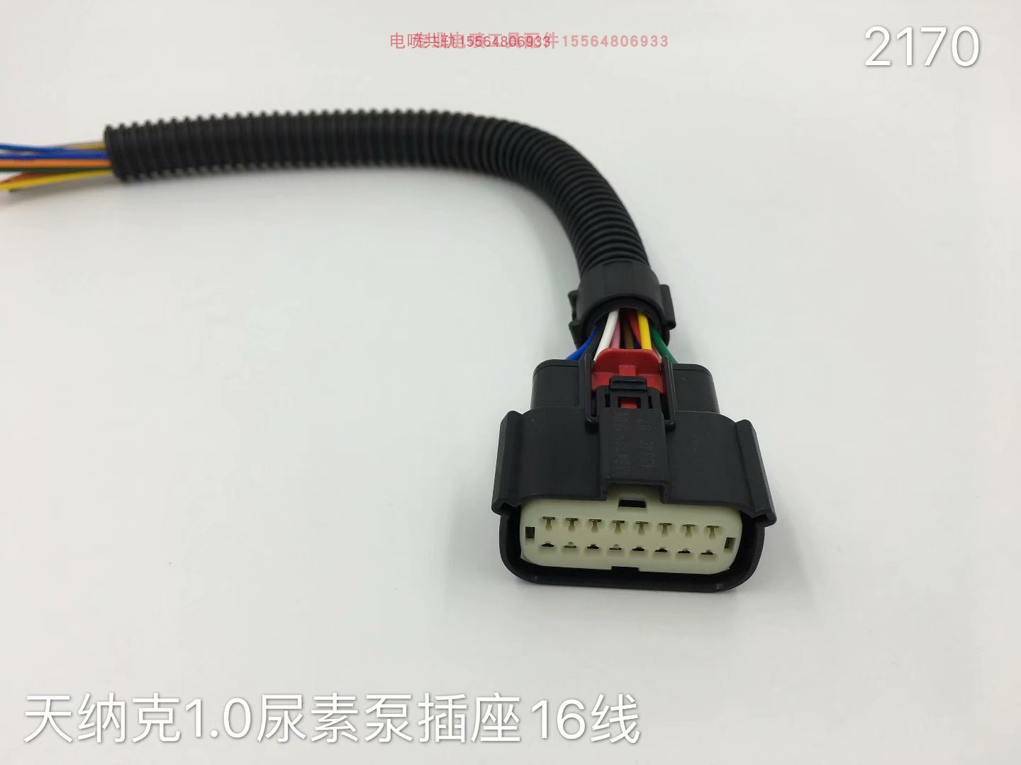 尿素泵16线插头TANTESTO