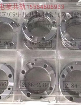 卡特320D/C7/C9中压共轨油嘴针阀衔铁升程弹簧力剩余气隙调整垫片