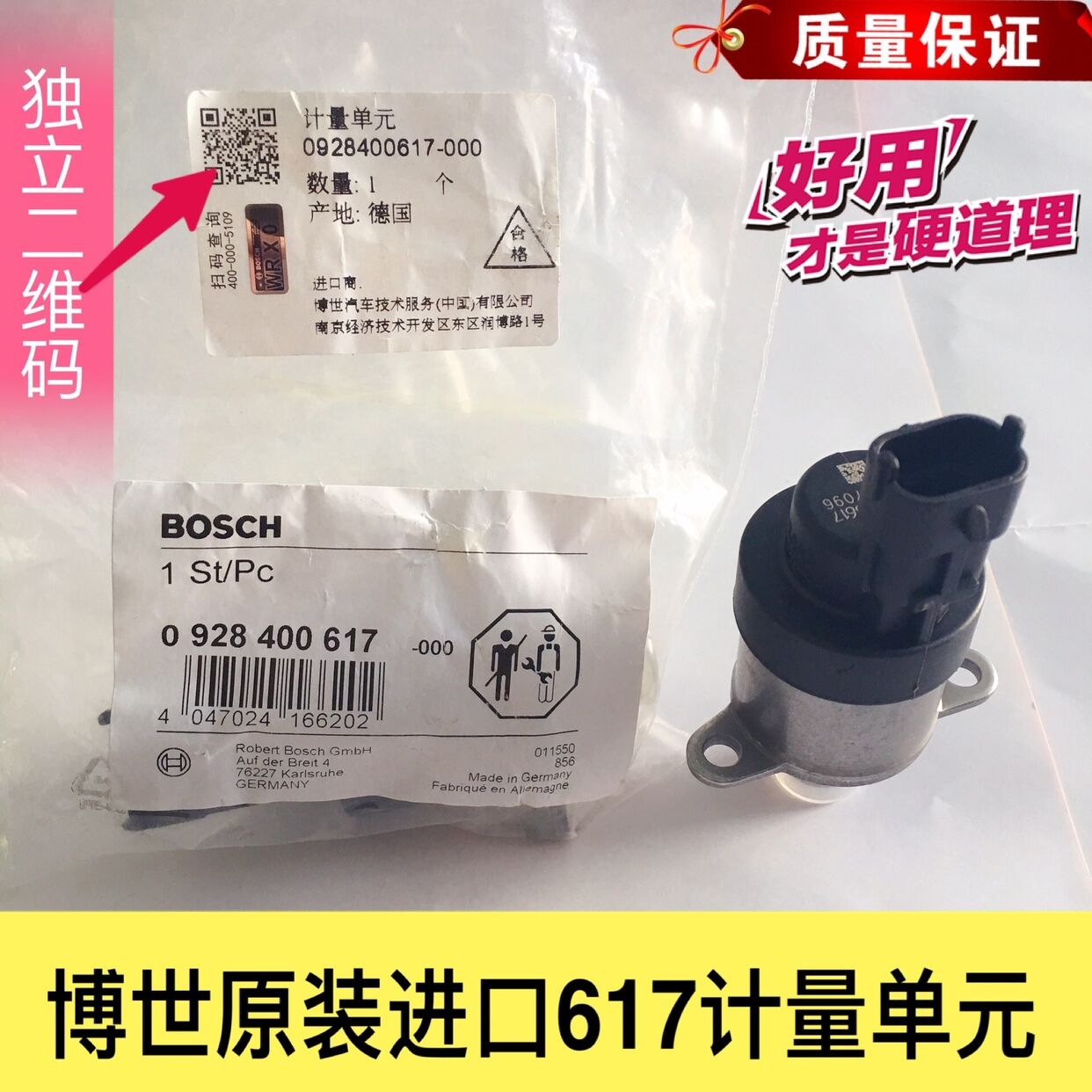 适用适用博士617/818玉柴四缸机计量单元阀插头 通用 电喷配件