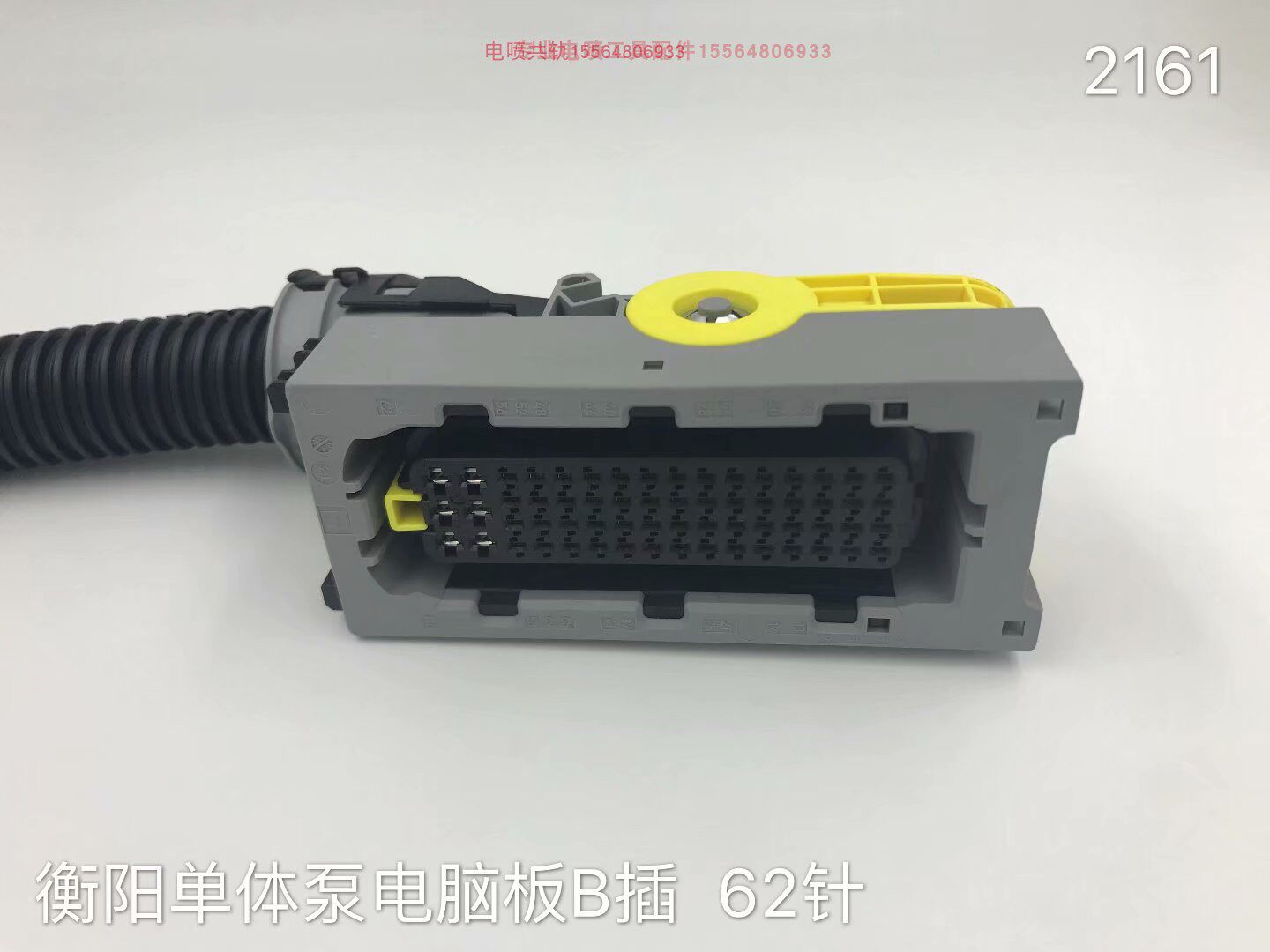 适用衡阳南岳单体泵自主电脑板ECU电脑板插头62针R01R02 B插大插
