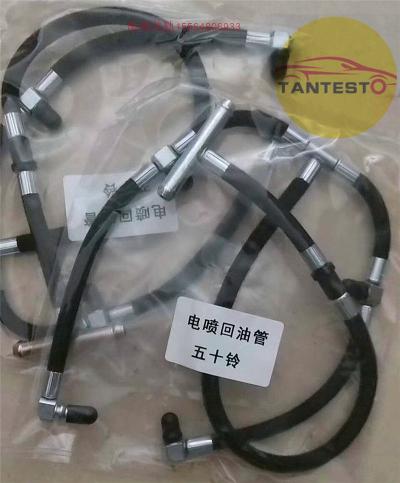 喷油器回油管TANTESTO