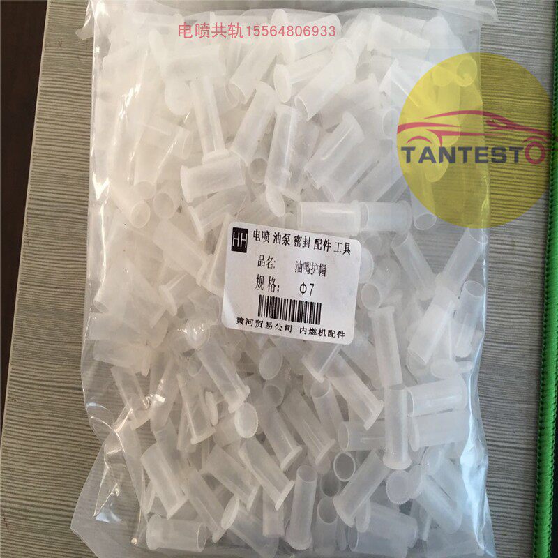 喷油器油嘴防尘帽TANTESTO