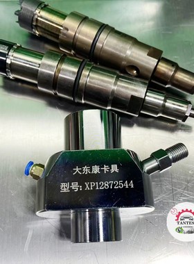 适用于XPI2872544 斯堪尼亚2888244喷油器卡具 适配器 试验台卡具