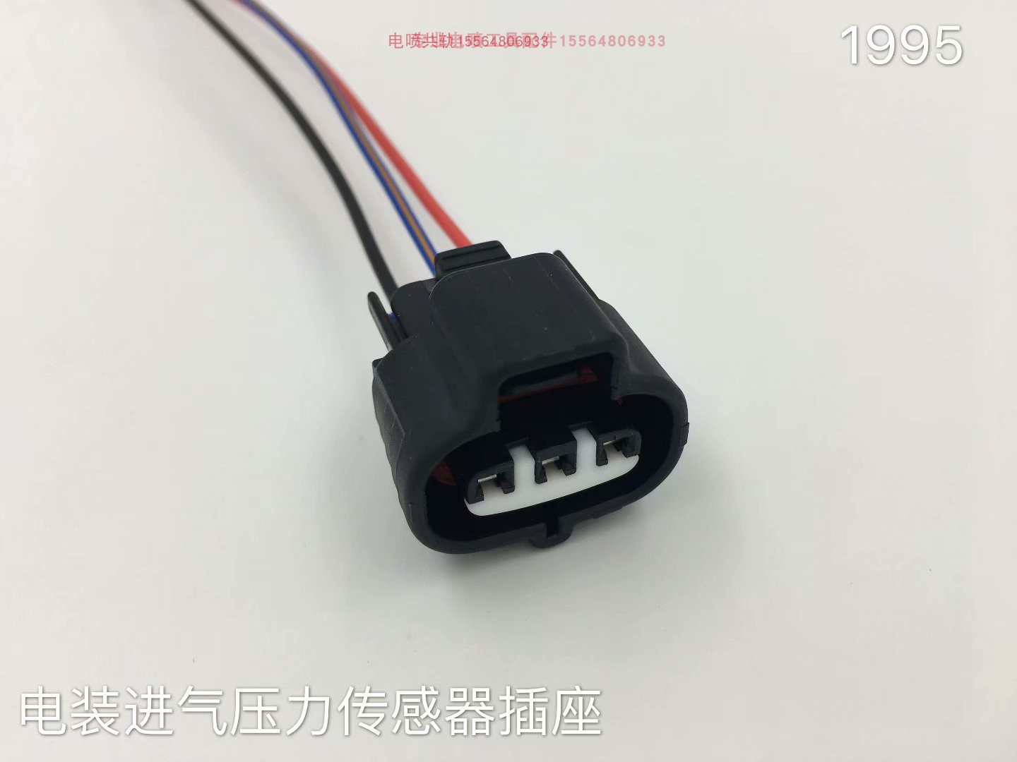 适用适用电装进气压力传感器插座插头连接线束