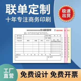 定制定做收据送货单销售销货清单二联三联四联发货单出入库单订货本开单本无碳复写234联点菜单印刷联单订制