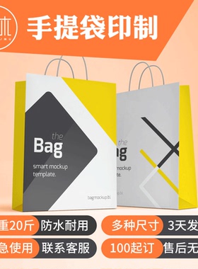手提袋定制礼品袋包装购物袋印刷企业服装茶叶袋订做广告加印logo