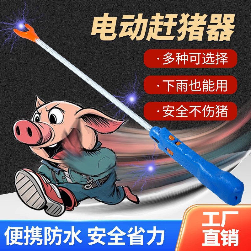 赶猪神器便携带照明防水大容量电动电子棍电击辊棒拍大功率驱赶器