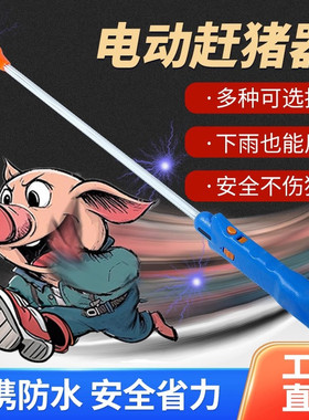 赶猪神器便携带照明防水大容量电动电子棍电击辊棒拍大功率驱赶器