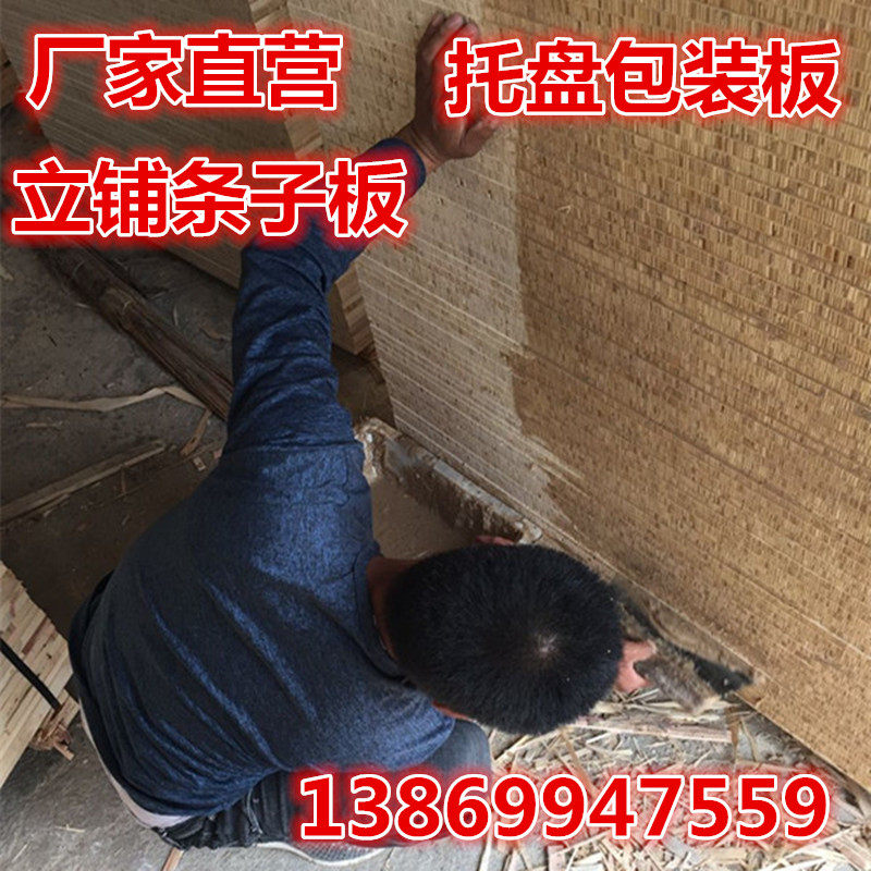 厂家直销模板条子立铺细木工板15mm框架门套托盘板包装箱板运输板