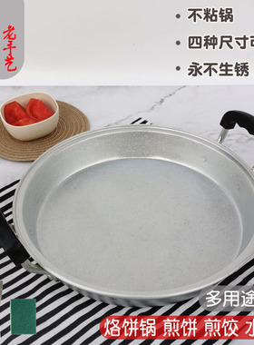 铝平底锅小号煎锅老式加厚吕锅家用双耳平底锅纯手工铝锅不粘锅具