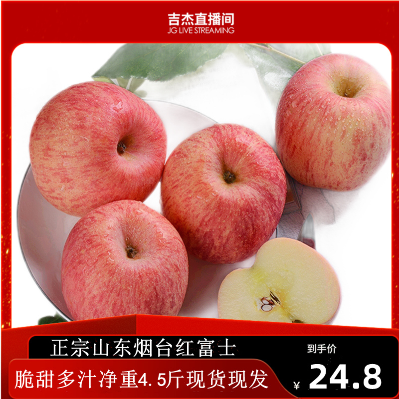正宗山东红富士丑苹果水果新鲜75-85大果