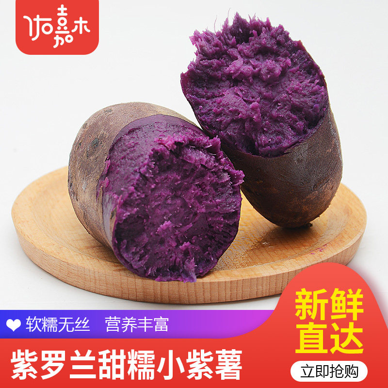 紫罗兰新鲜紫薯 当季精品紫薯地瓜 软糯香甜健康轻食生鲜蔬菜4.5,水产肉类/新鲜蔬果/熟食,其它,淘宝优惠券,粉丝福利购,淘宝优惠卷