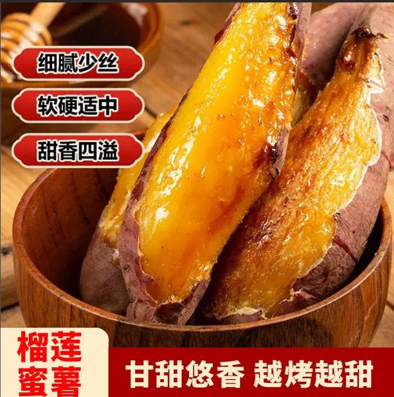 【5斤】榴莲蜜薯甜糯新鲜叶现货