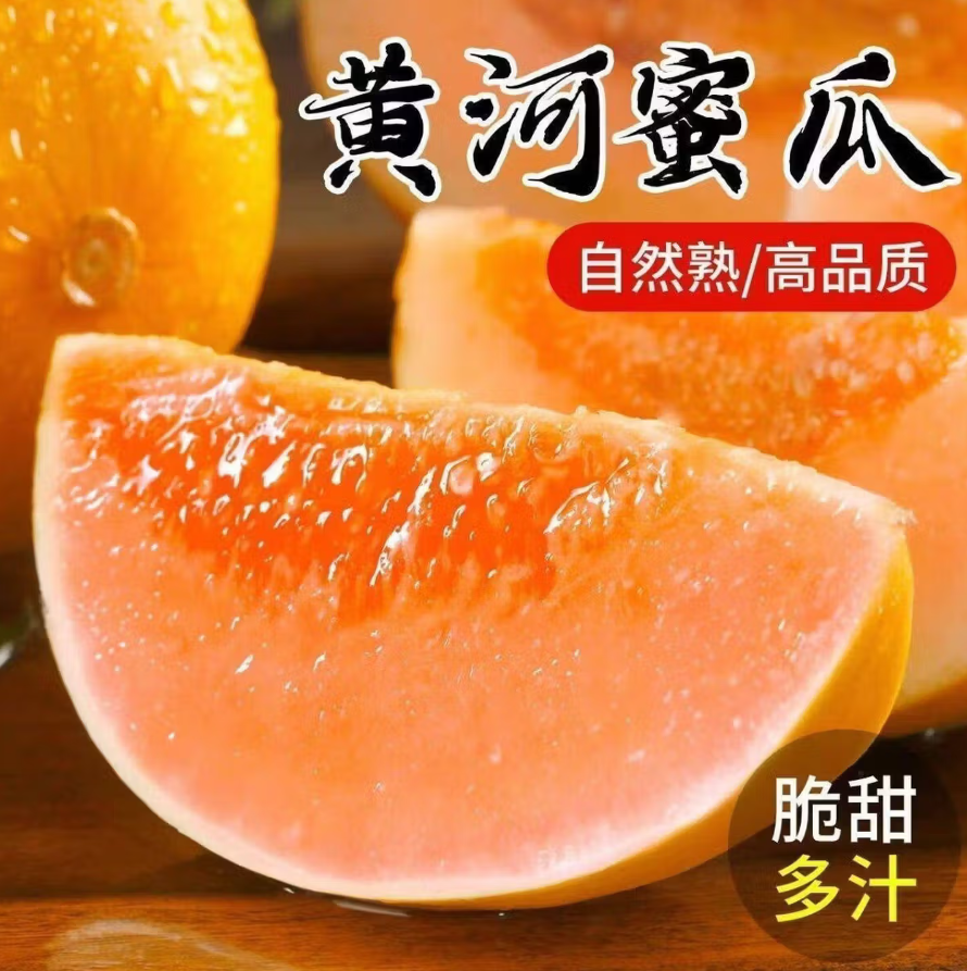 陕西黄河蜜甜瓜当季新鲜水果沙漠黄金蜜瓜哈密瓜脆甜香瓜正宗整箱