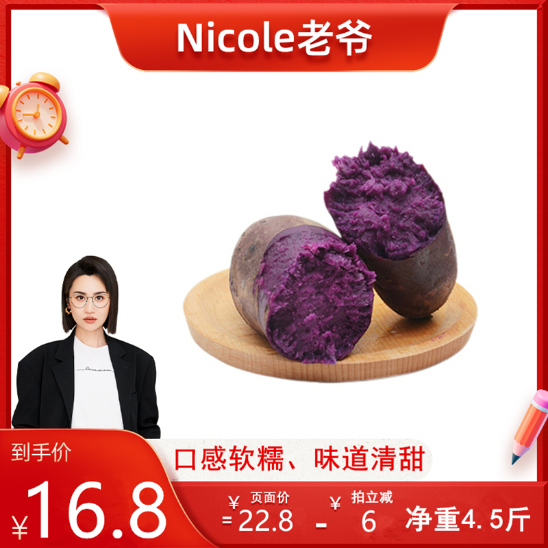 紫罗兰新鲜紫薯 当季精品紫薯地瓜 软糯香甜健康轻食生鲜蔬菜4.5