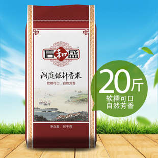 信和盛洞庭银针香米10千克/公斤/kg 长粒20斤大米 籼米南方新米