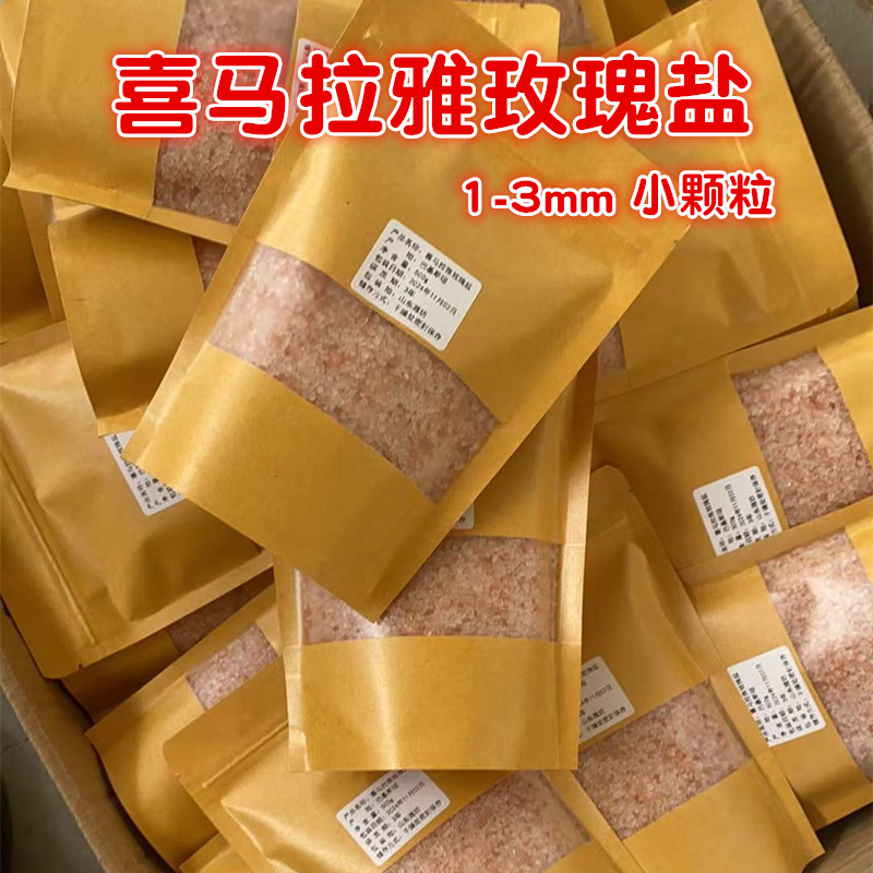 玫瑰盐喜马拉雅岩盐矿盐粉盐红盐浴盐沐浴足浴盐去角质洁面盐500g,洗护清洁剂/卫生巾/纸/香薰,浴盐,淘宝优惠券,粉丝福利购,淘宝优惠卷