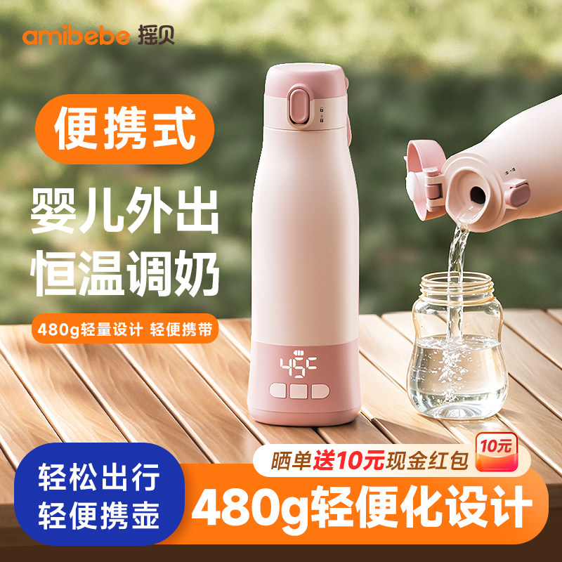 摇贝恒温水壶婴儿外出专用冲奶便携无线调奶器保温水杯热水壶泡奶