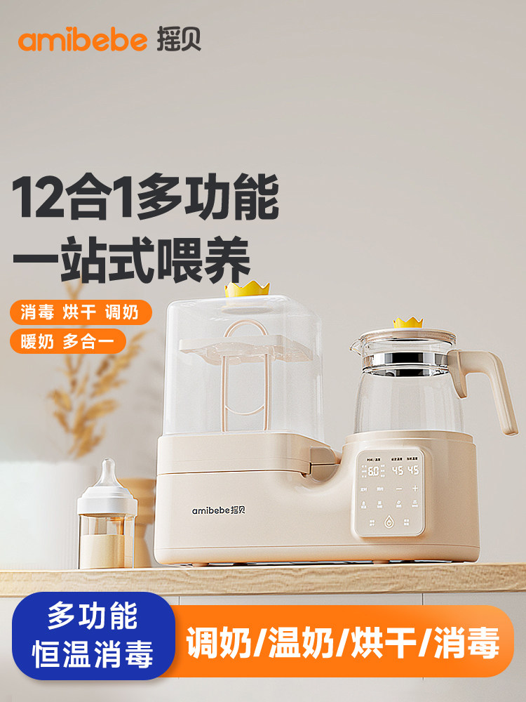 摇贝恒温壶奶瓶消毒一体调奶器婴儿家用母乳暖奶热奶温奶器二合一