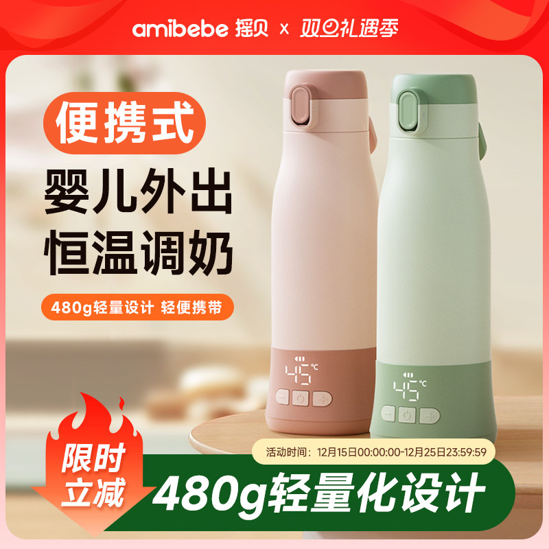 摇贝便携式恒温壶婴儿外出冲奶神器无线调奶器保温水杯热水壶泡奶