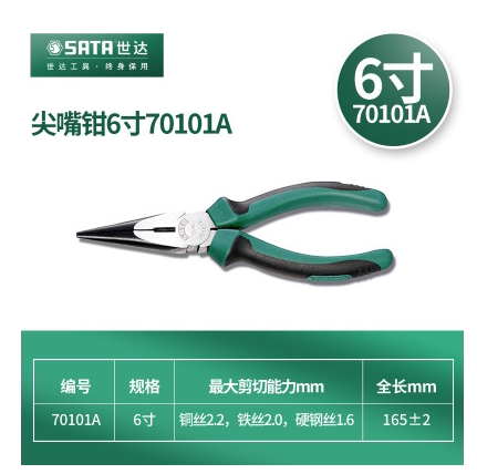 SATA世达工具双色柄尖嘴钳长嘴钳