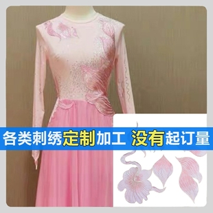 饰服装 古典舞蹈服粉色渐变布贴刺绣国风大号花贴装 礼服辅料绣花片