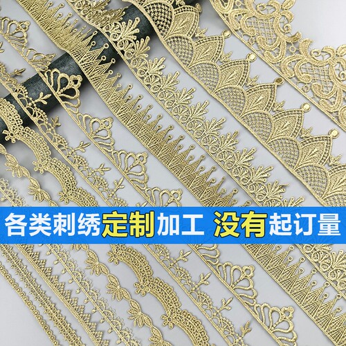刺绣花边水溶花边镂空金色蕾丝