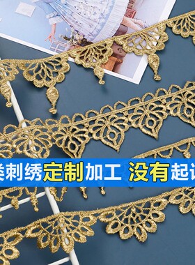 蕾丝diy金色蕾丝镂空花边手工DIY配饰花边服装小流苏刺绣蕾丝花边
