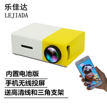 乐佳达YG300手机无线同屏投影仪家用高清微型投影机接u盘家庭影院