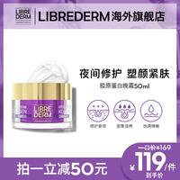 Librederm妮蓓丹胶原蛋白逆龄紧肤抗皱弹性晚霜50ml