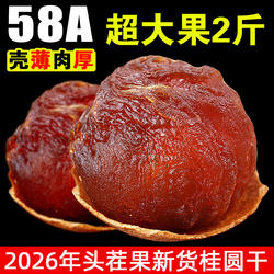 58A新货桂圆干特级龙眼干福建莆田新货超大果500g整箱袋装包邮