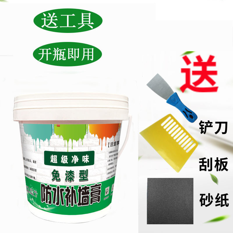 防水防潮防霉墙面修补膏