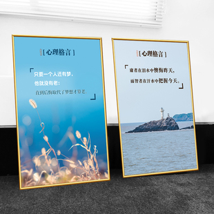 心理文化知识装饰贴画 心理学咨询室墙面布置贴纸 辅导室海报挂图