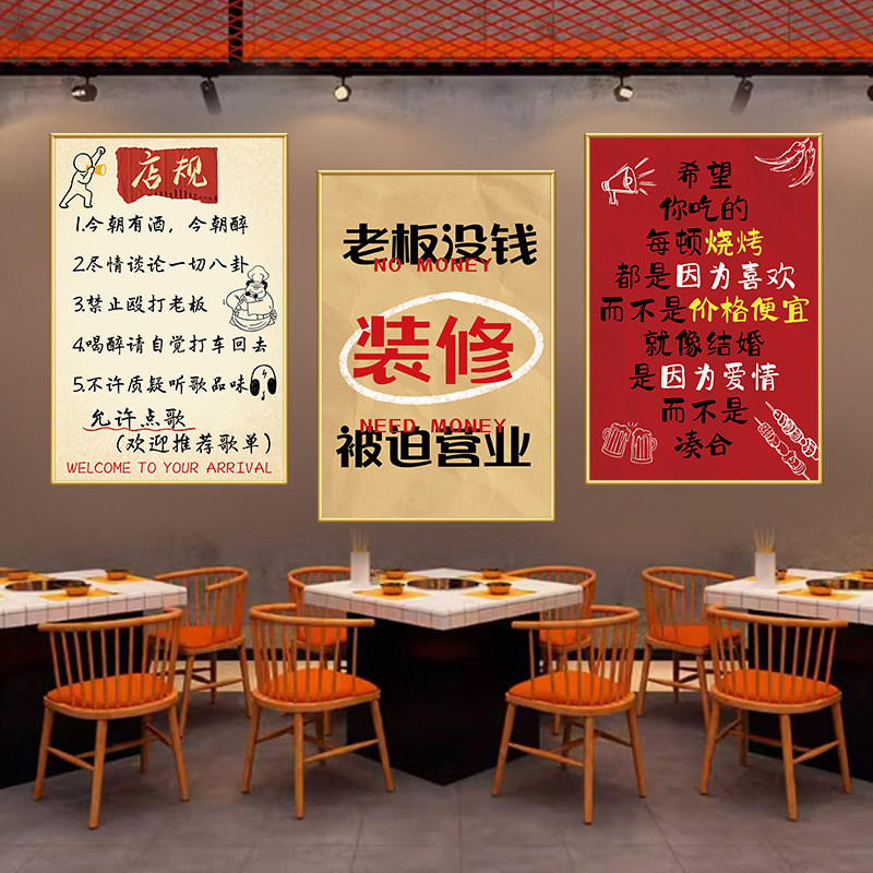 烧烤店墙面装饰海报餐饮店搞笑店规小吃饭店市井风格氛围布置壁画