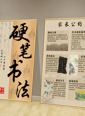 书法室装饰画高清画面