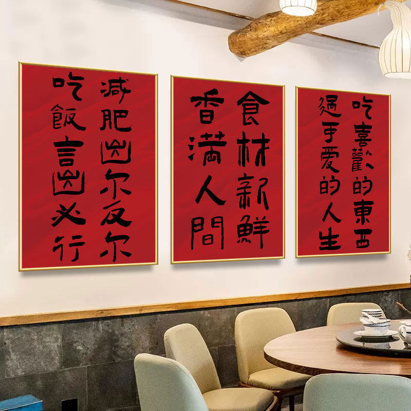 火锅店饭店墙面创意文字装饰麻辣烫串串餐饮挂画海报贴纸布置壁画