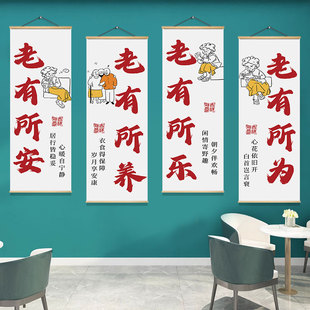 养老院装饰挂画文化墙面布置海报敬老院康复中心关爱老人宣传壁画