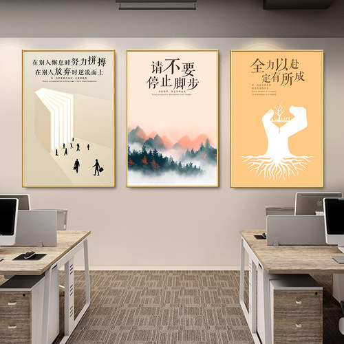 办公室激励志墙贴企业文化墙装饰挂画会议室团队标语布置公司海报