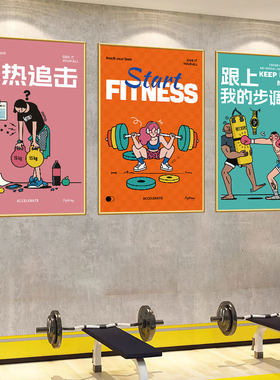 健身房墙面装饰挂画卡通减肥励志海报健美运动布置壁画创意墙贴纸