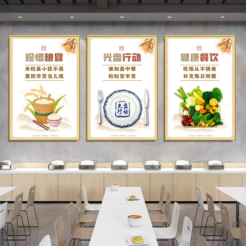 食堂文化墙贴挂图 企业工厂学校校园餐厅节约粮食标语海报装饰画